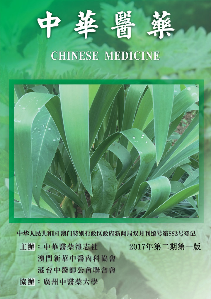 <中華醫藥>專業期刊,業已經過國際期刊號 ISSN 2708-3276號通過了